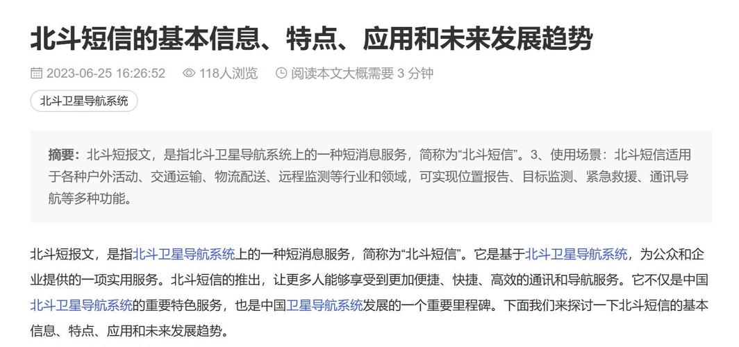 北斗苍茫耀九州 从导航到通信的跨越