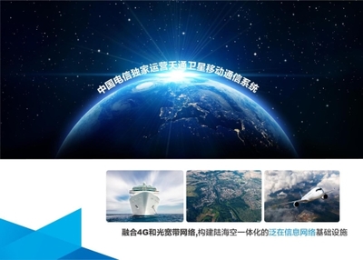 中国电信卫星公司全面启动“春雷行动” 卫星通信服务